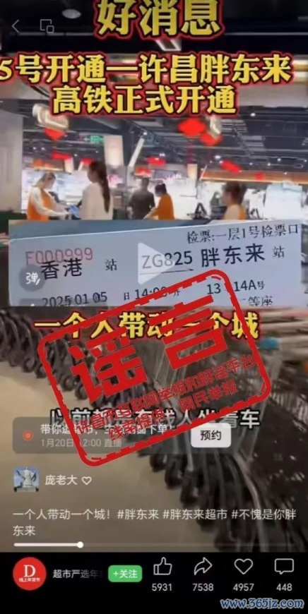 实盘股票配资平台 香港至许昌胖东来开通高铁？网信许昌：辟谣！