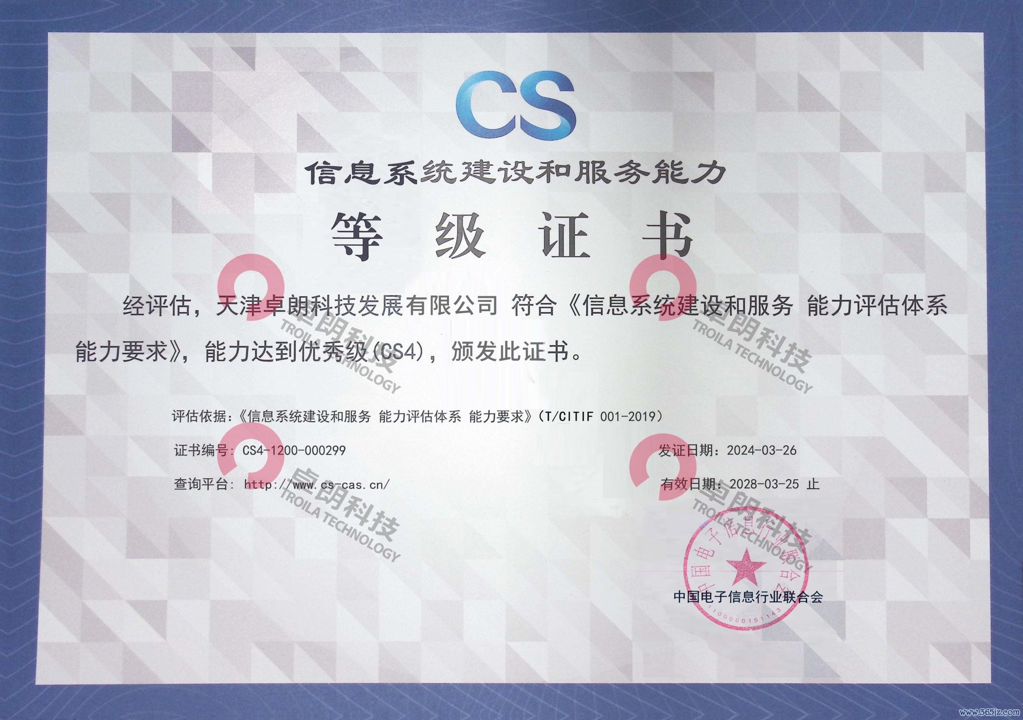 20250109131821ykHgpr.jpg 信息系统建设和服务能力